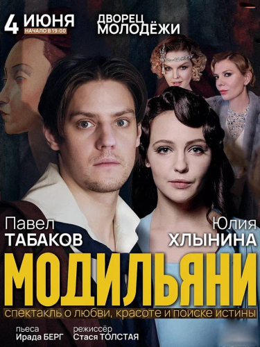 Билеты на спектакль