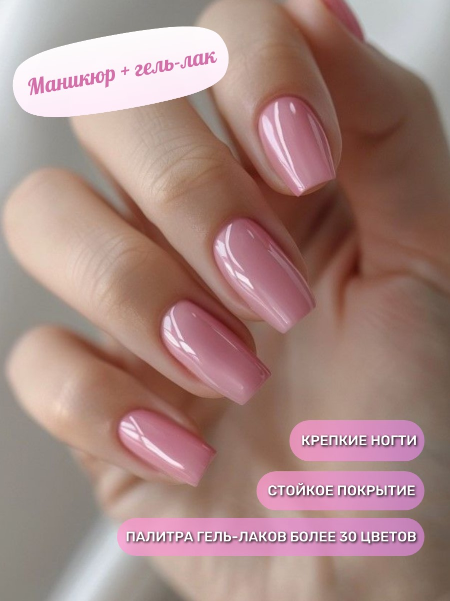 Женский маникюр + покрытие ногтей гель-лаком