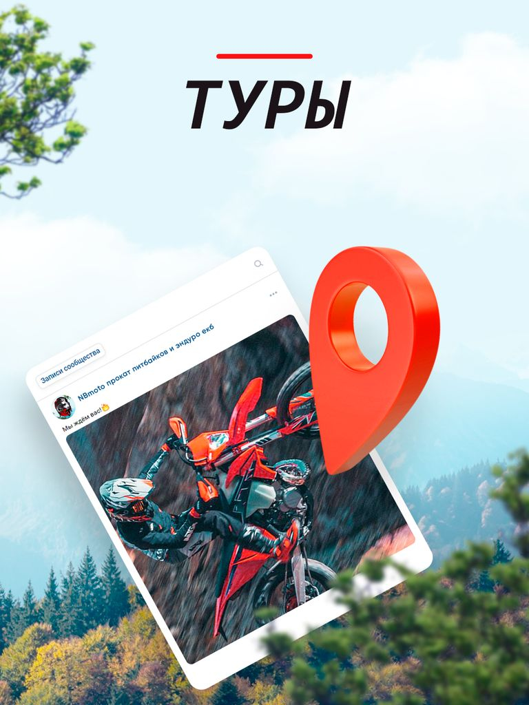 Тур на выбор