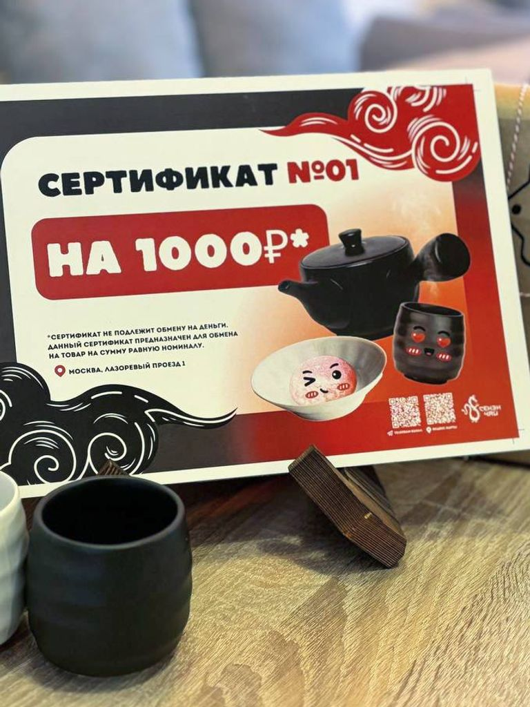 Сертификат номиналом 1000 руб.