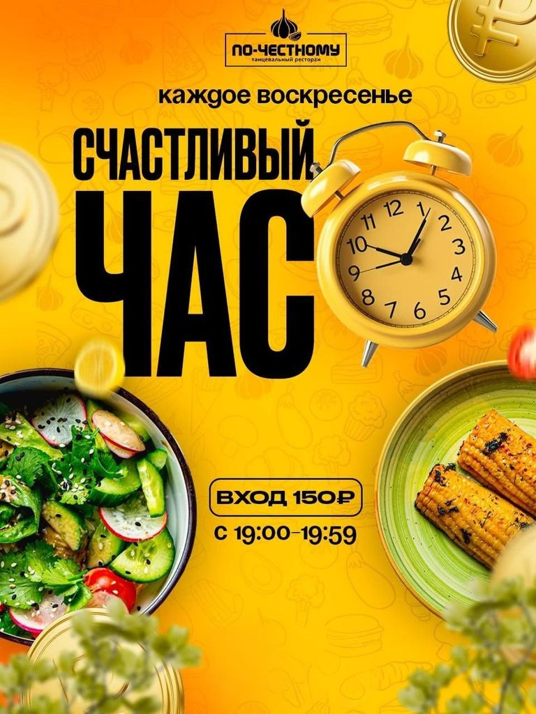 «Счастливый час»: входной билет по Вс с 19:00 до 19:59
