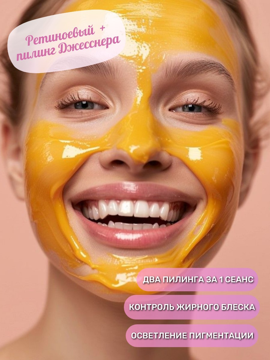 Ретиноевый пилинг Kosmoteros Yellow Peel