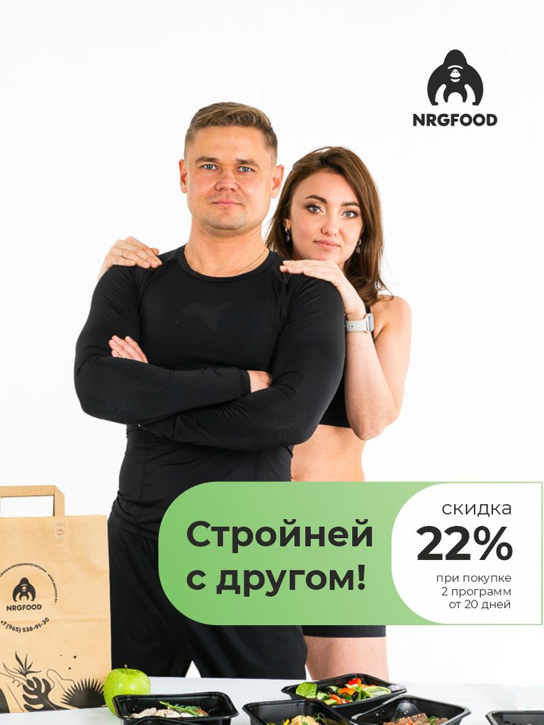 2 программы питания на 20 или 30 дней: для себя и друга
