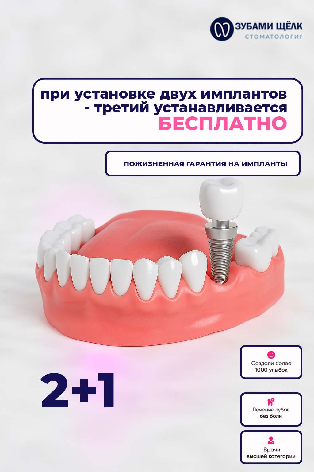 Консультация имплантолога + установка 3 имплантов по цене 2