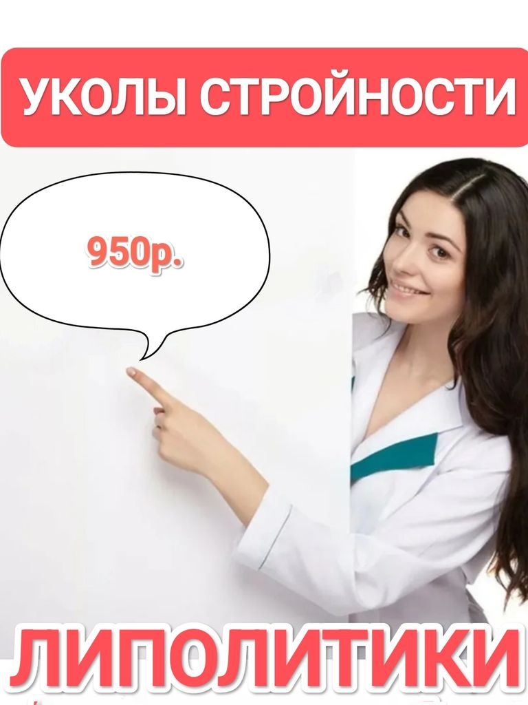 Инъекции различных зон тела прямым липолитиком: медицинский озон, 1 зона (15х20 см)