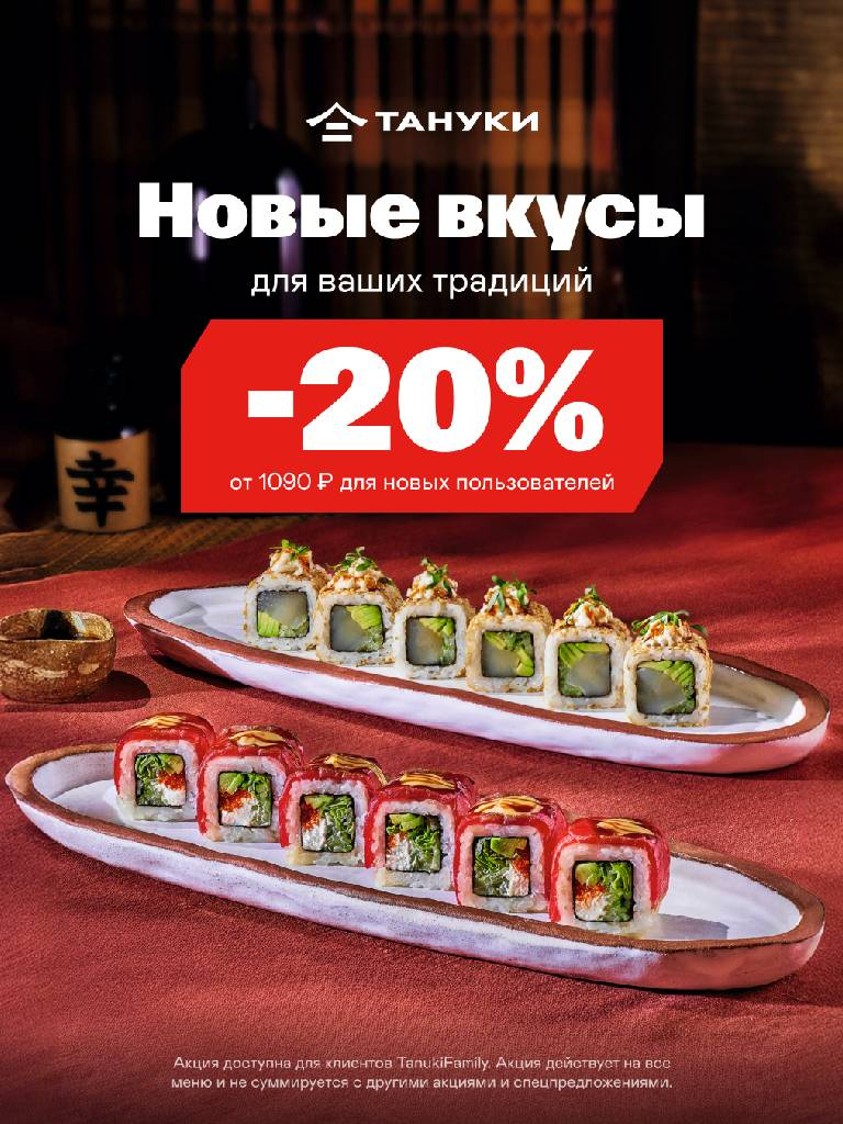 Первый заказ на сайте или в приложении от 1 090 ₽