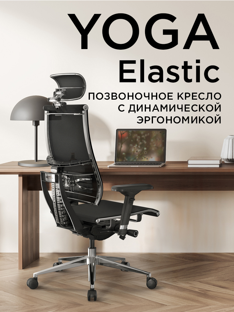 Скидка 5% на кресла YOGA Elastic