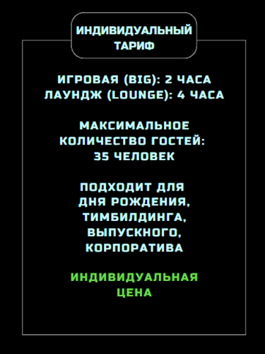 Проведение мероприятия Тариф «Индивидуальный»