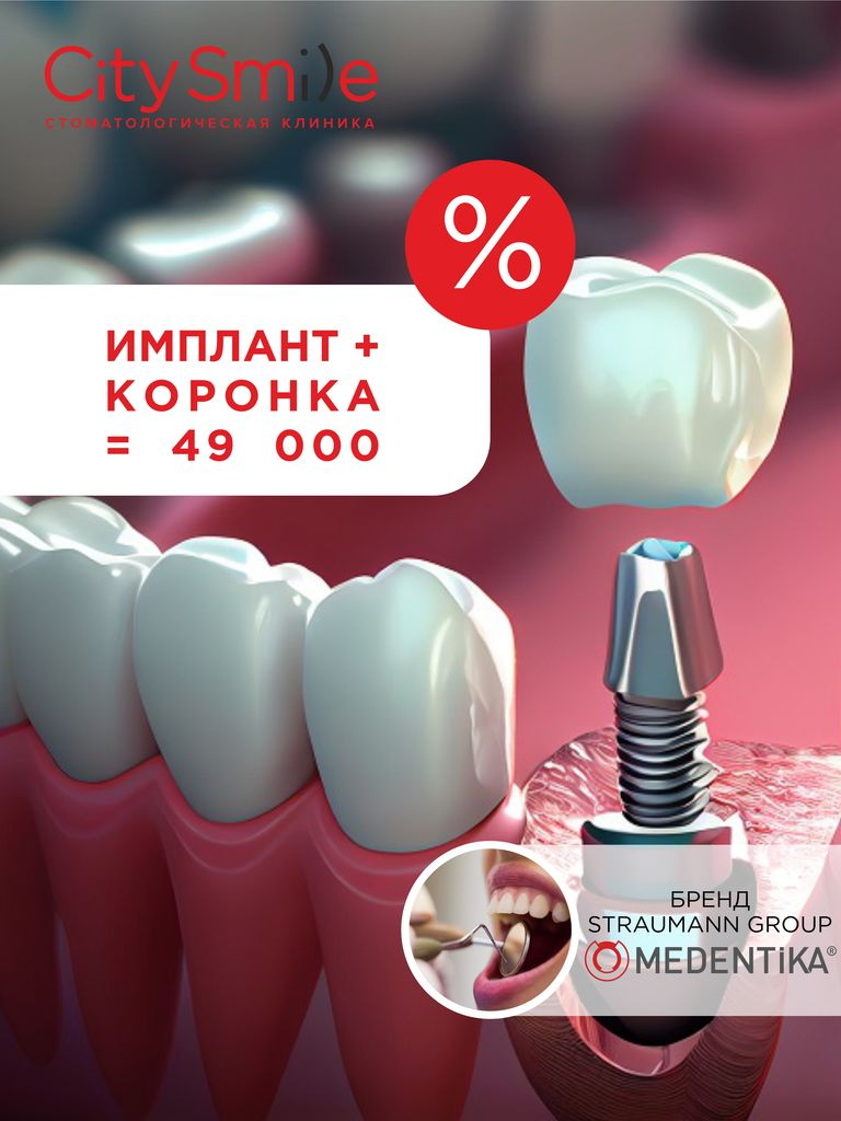 Имплантация Medentika (имплант + коронка)