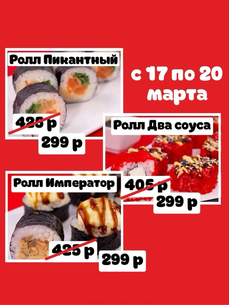 Ролл на выбор