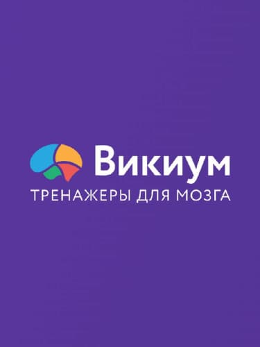 Викиум