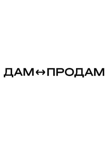 ДамПродам