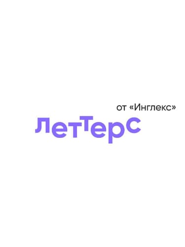 Леттерс