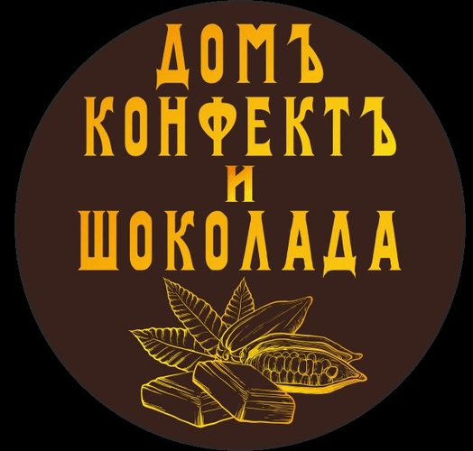 Дом Конфет и Шоколада