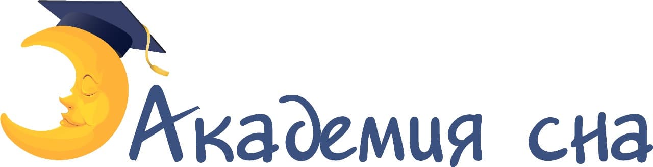 Академия сна