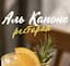 Аль Капоне