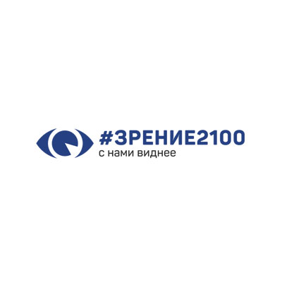 Зрение 2100