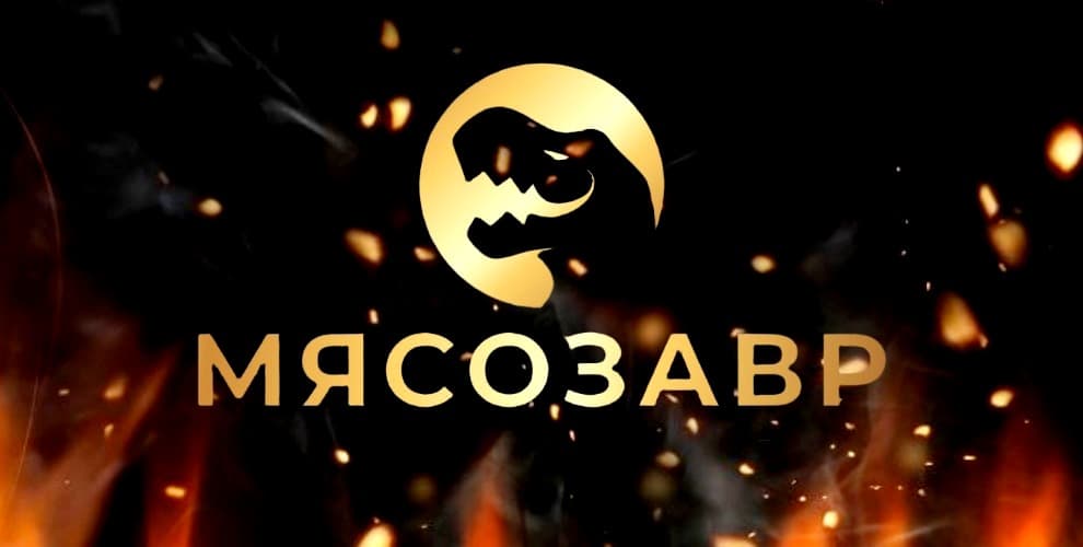 Кафе Мясозавр