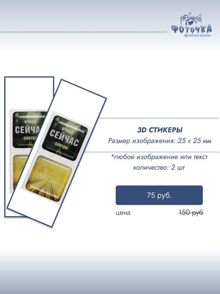 3D стикеры размера 25х25 мм