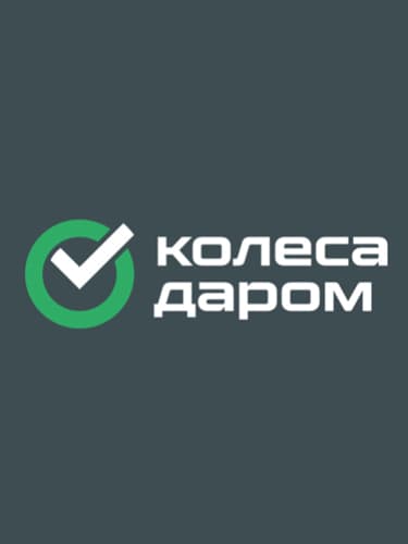 Бесплатный шиномонтаж при покупке комплекта шин Ikon (Nokian Tyres)