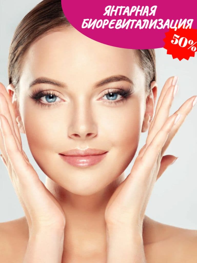 Янтарная биоревитализация Age X Agnostic Set зон на выбор