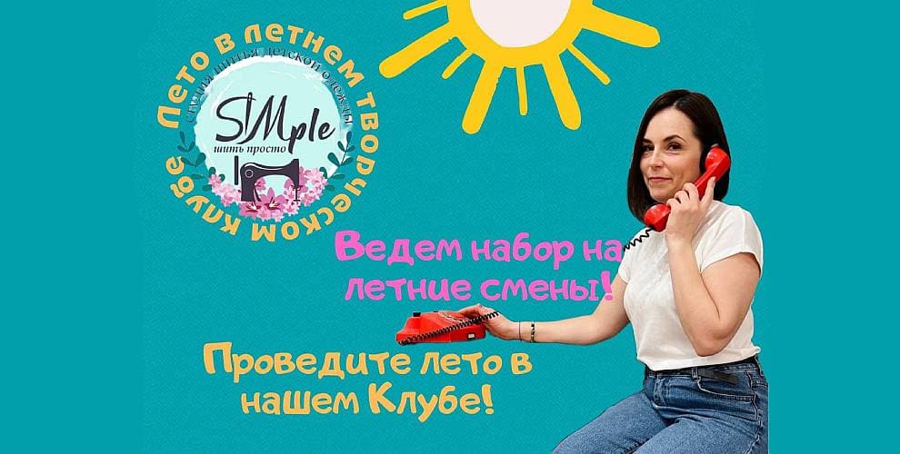 Курсы кройки и шитья SIMple