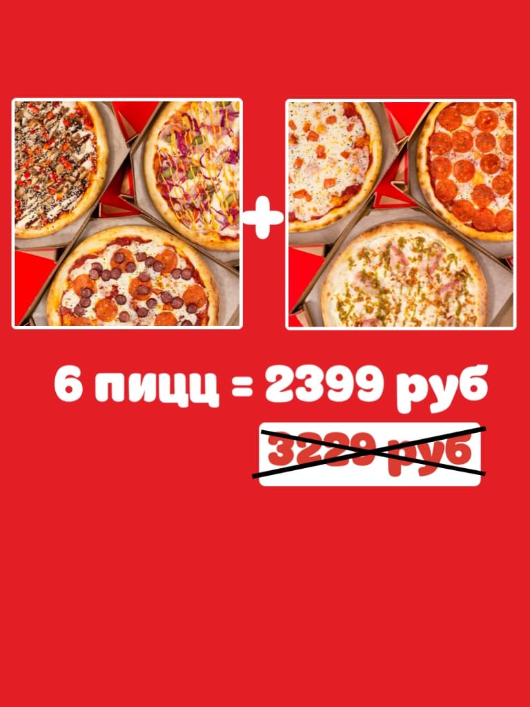 Наборы «Топ три» и «Биг пати»