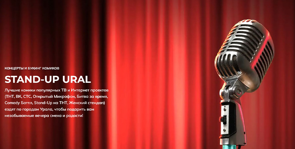 Стендап-концерт