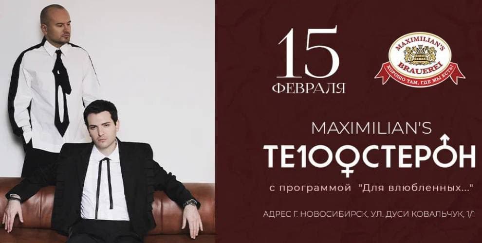 Концерт группы Те100стерон