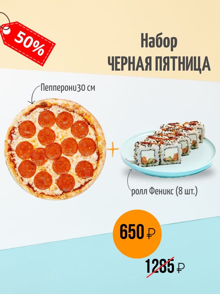 Набор «Черная пятница»