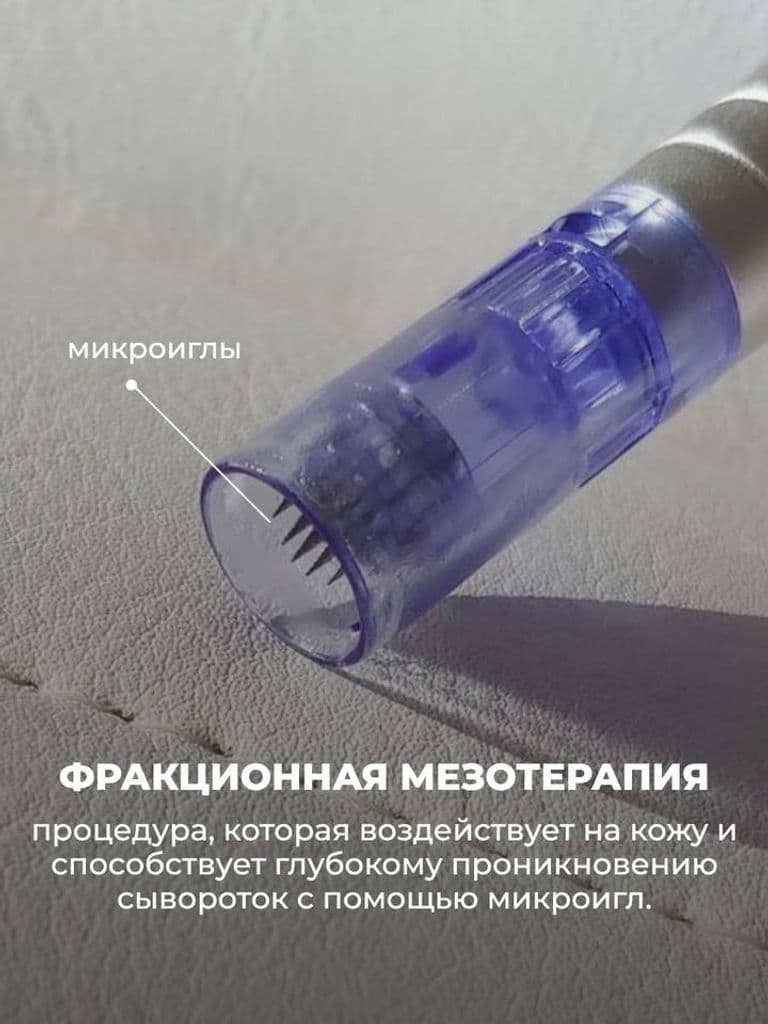 Пробный сеанс фракционной мезотерапии лица