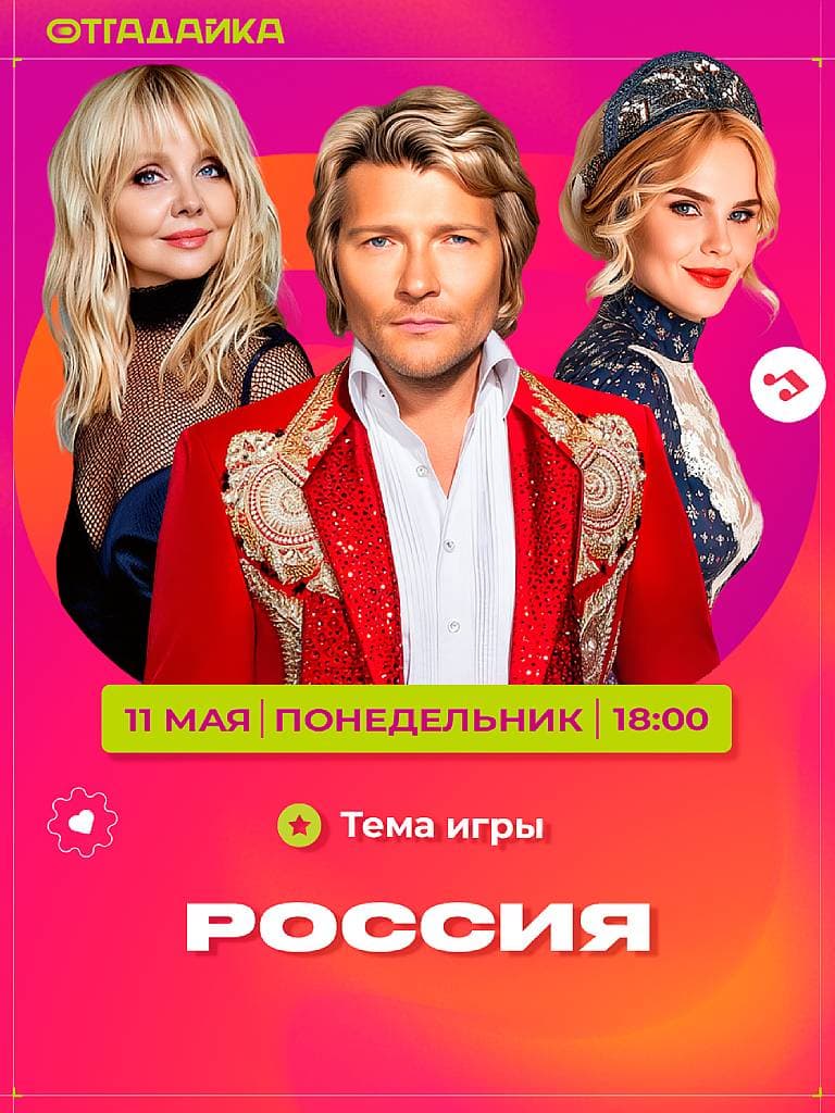 Участие в викторине «Россия»