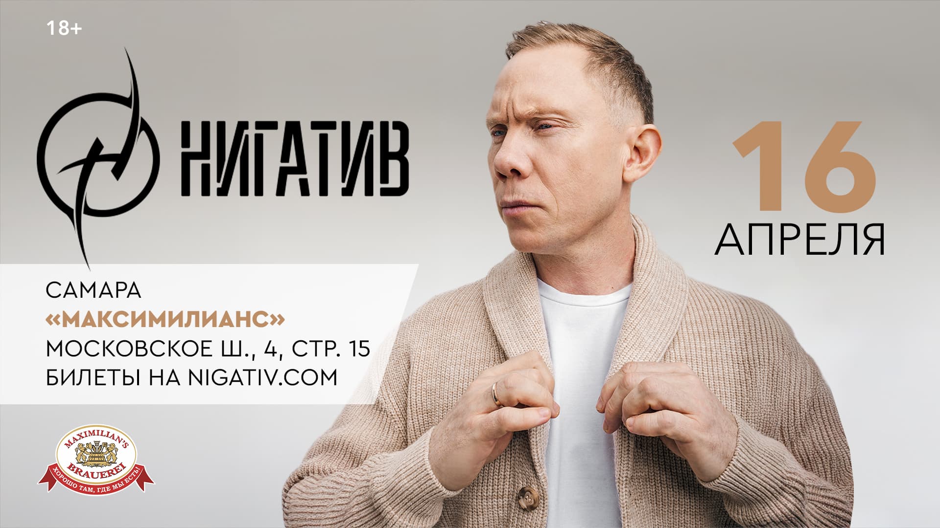 Концерт группы Нигатив