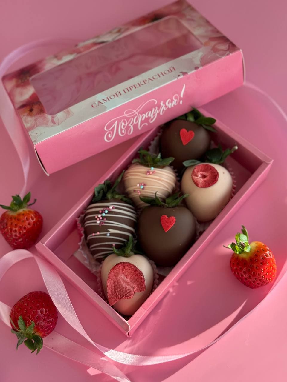 Набор клубники «Самой прекрасной»