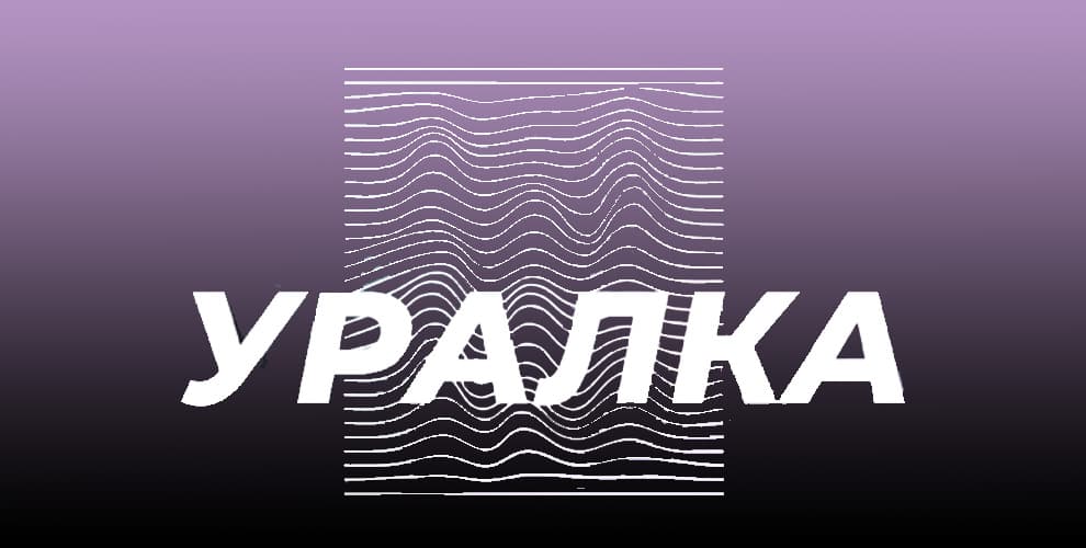 Центральная Уральская Лига КВН