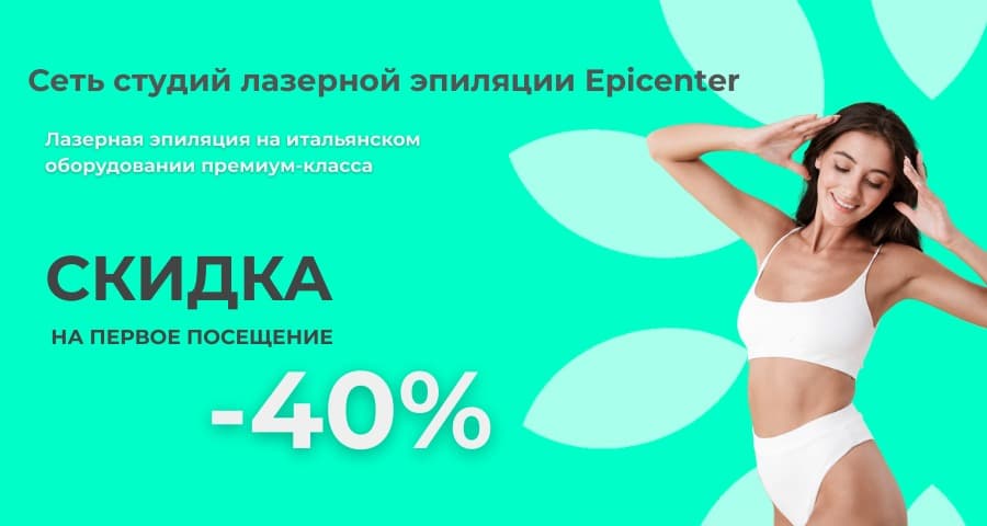 Студия лайзерной эпиляции Epicenter
