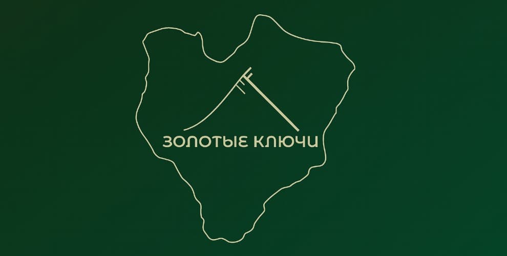 База отдыха Золотые Ключи