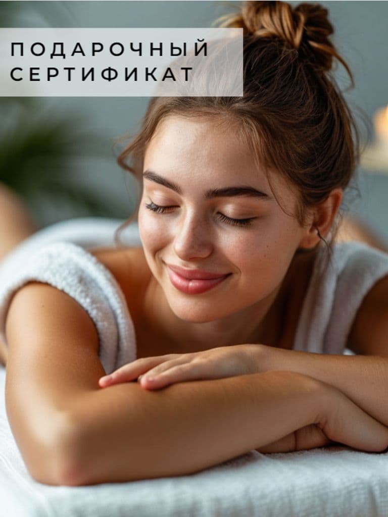 Подарочный сертификат номиналом 3000 руб.