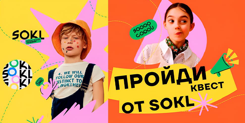 Школа лидерства SOKL SCHOOL