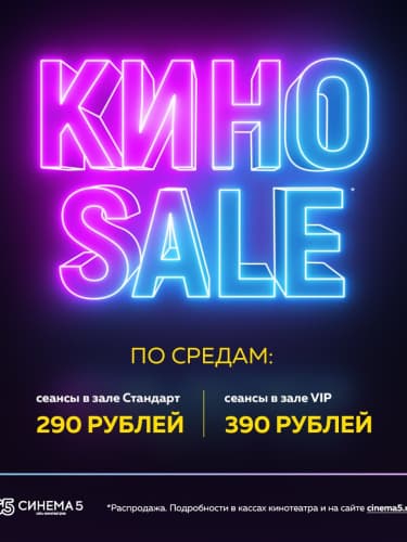 Специальная цена на билеты в кино по средам