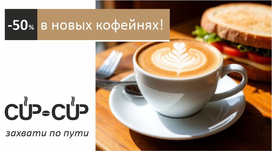Кофейня Сup Сup