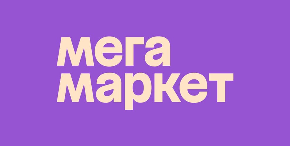 Промокоды Мегамаркет