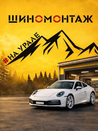 Балансировка 4-х колес с установкой на автомобиль