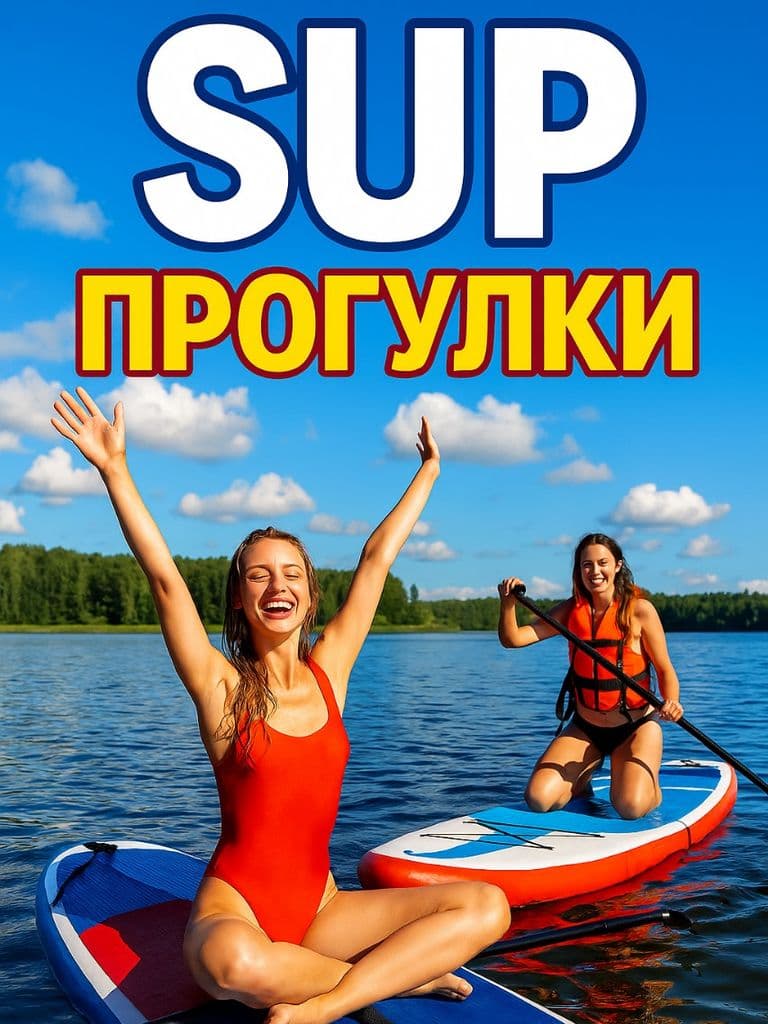 Прогулка на SUP-борде по маршруту «Кувшинковая идиллия», 2,5-3 ч.