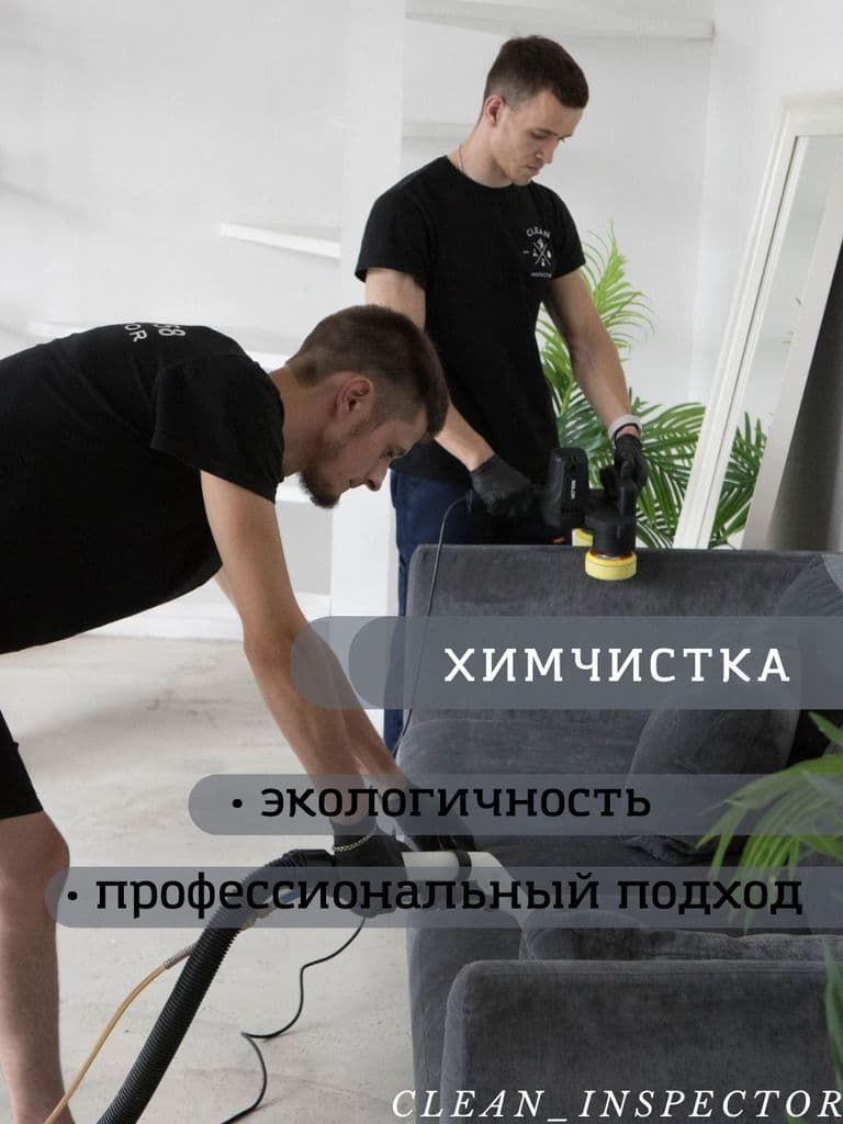 Химчистка дивана