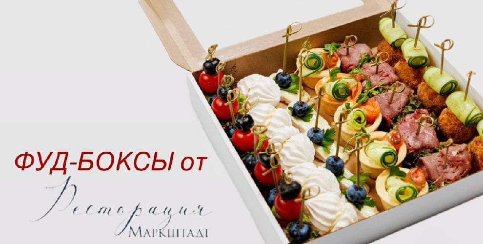 Ресторан Маркштадт