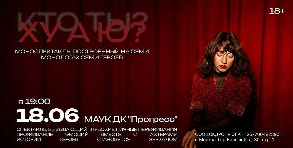 Спектакль ХУ А Ю