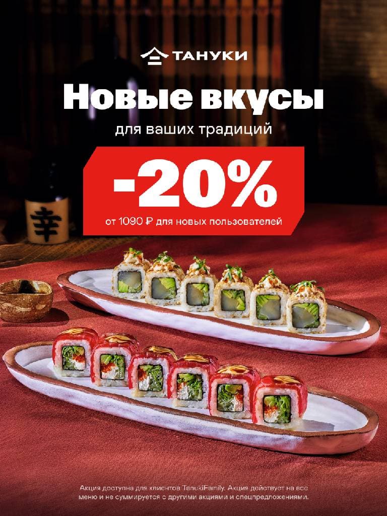 Первый заказ на сайте или в приложении от 1090 ₽