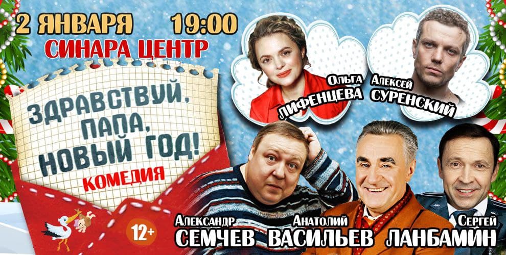 Здравствуй, папа, Новый год