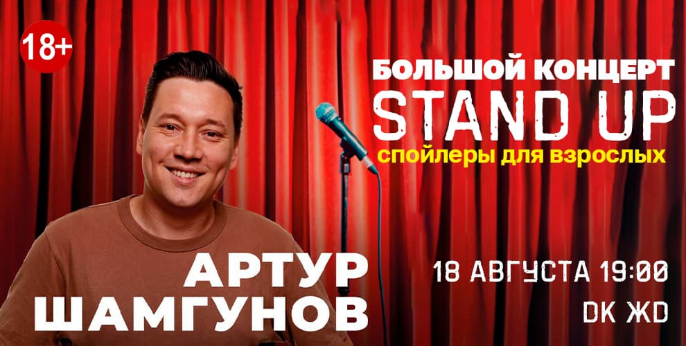 Концерт Артура Шамгунова